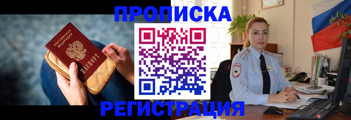 временная регистрация купить в Зеленоградске