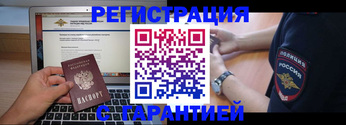 временная регистрация законно в Зеленоградске