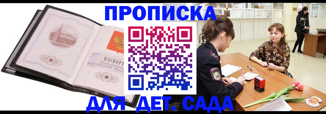 временная регистрация купить в Зеленоградске