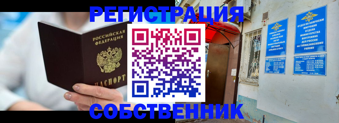 временная регистрация купить в Зеленоградске
